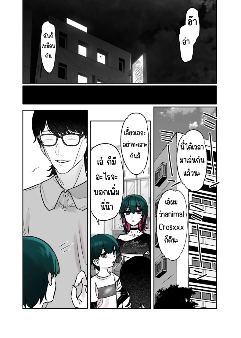 ถึงจะดูบ้าแต่ก็จริงใจ 3